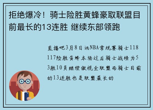 拒绝爆冷！骑士险胜黄蜂豪取联盟目前最长的13连胜 继续东部领跑