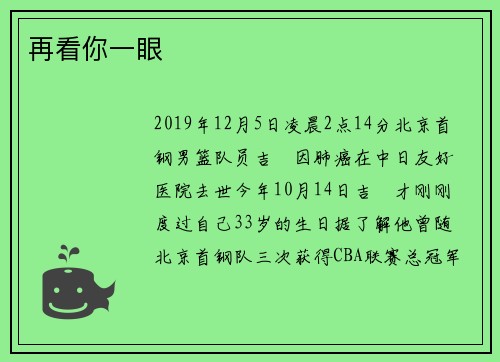 再看你一眼
