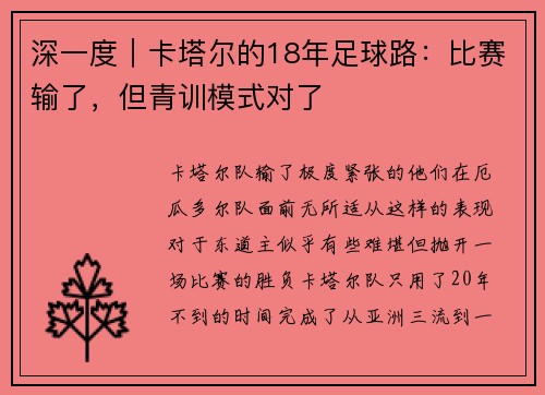 深一度｜卡塔尔的18年足球路：比赛输了，但青训模式对了